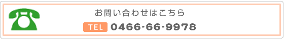 お問い合わせはこちら